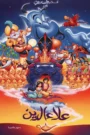 Aladdin علاء الدين