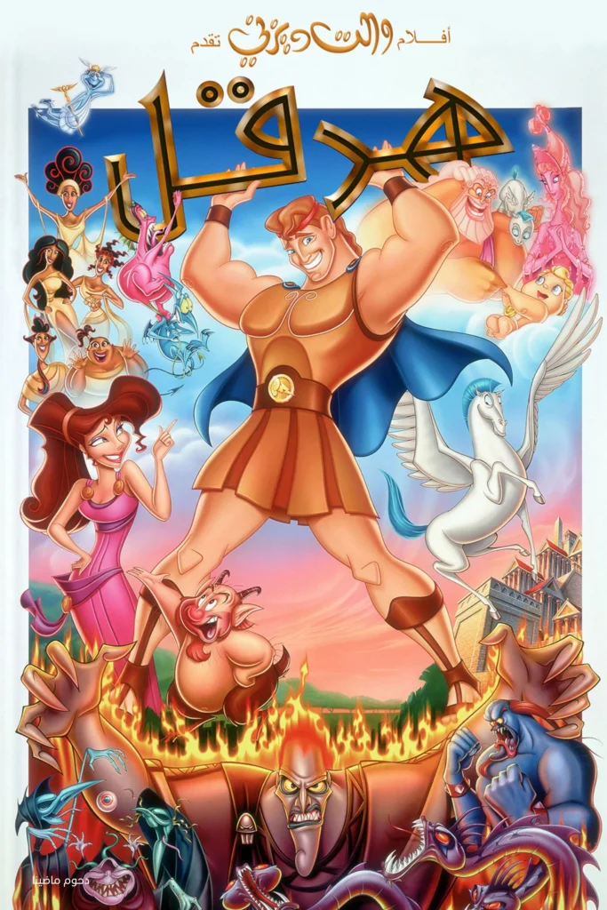 Hercules هرقل