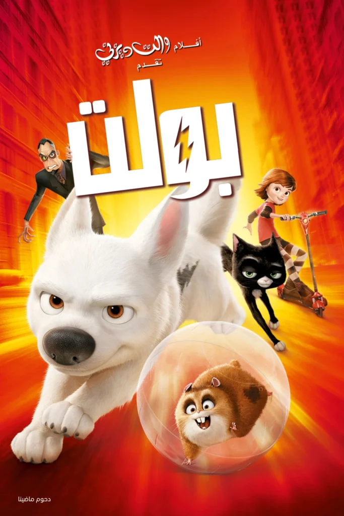 Bolt بولت