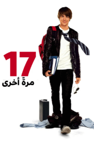 17 Again