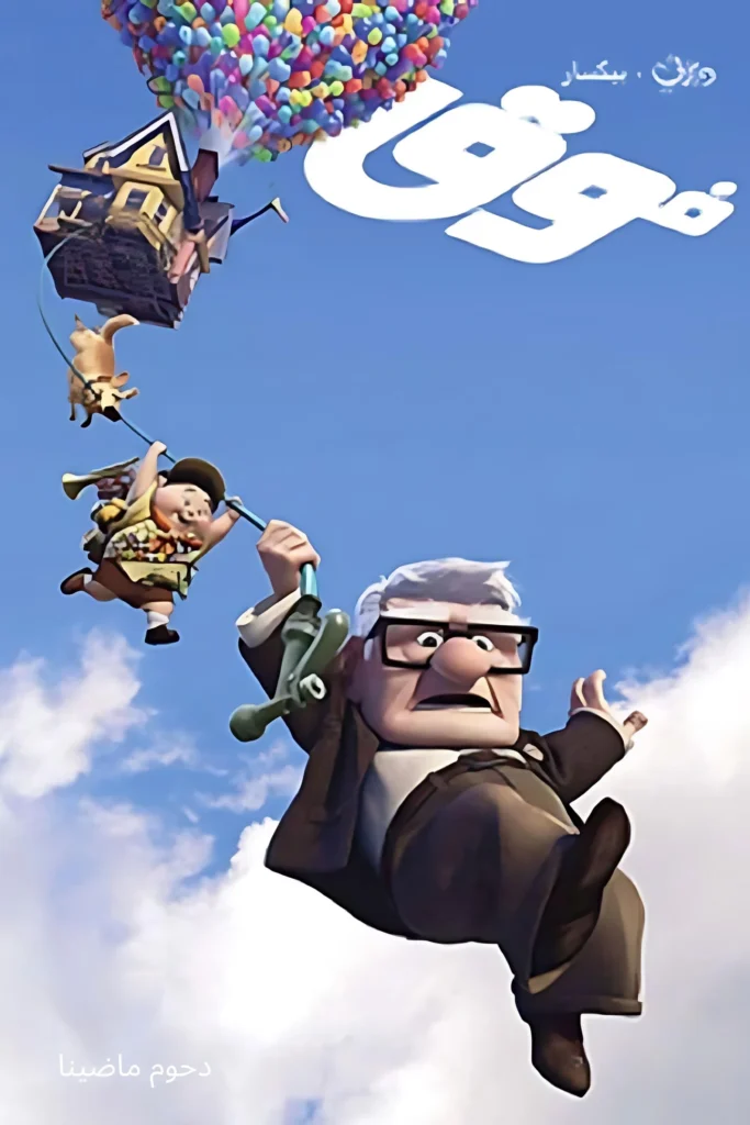 Up فوق