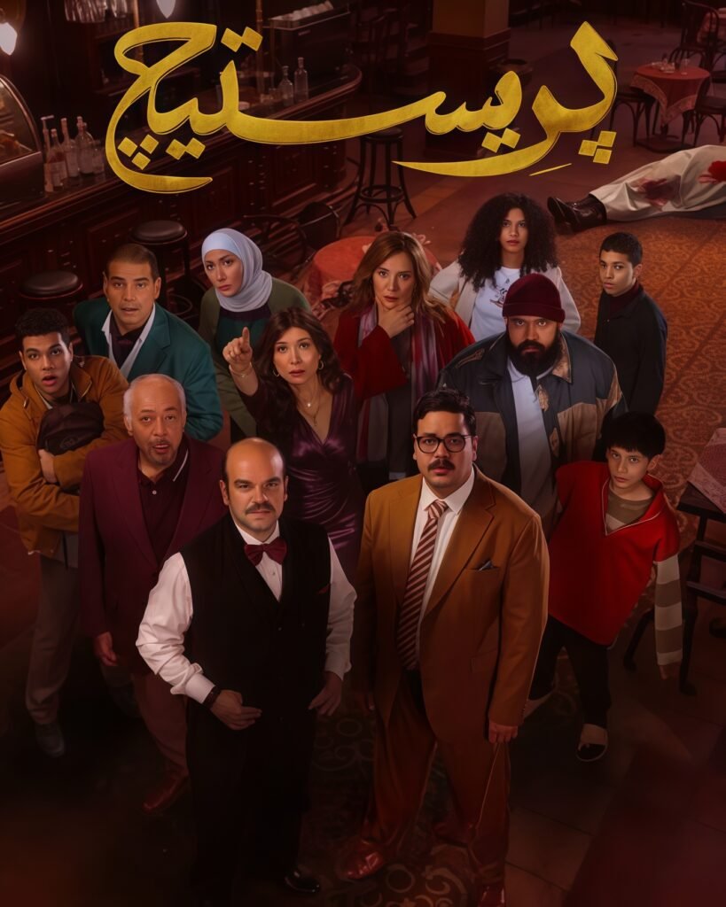 بريستيج