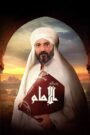 رسالة الامام