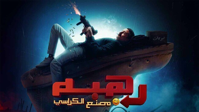 رهبة