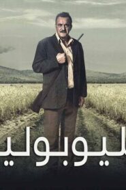 هيليوبوليس
