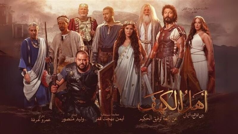 اهل الكهف