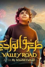 طريق الوادي