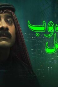 مندوب الليل