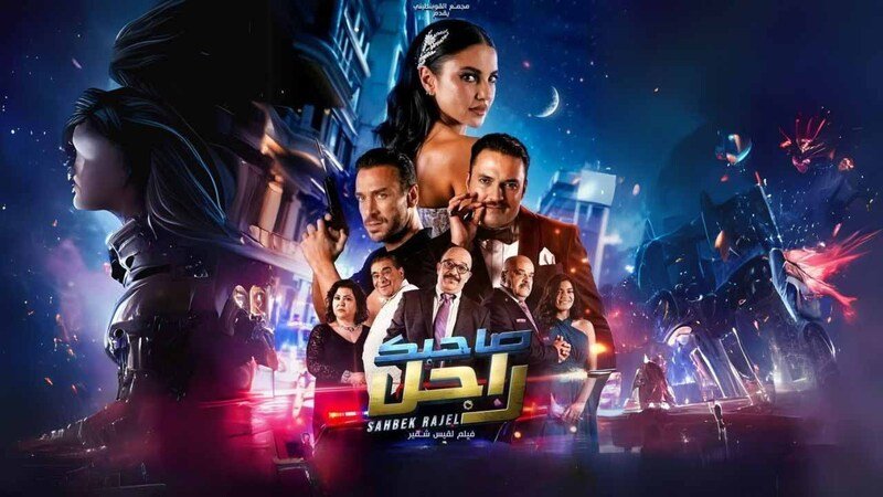 صاحبك راجل