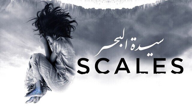 سيدة البحر