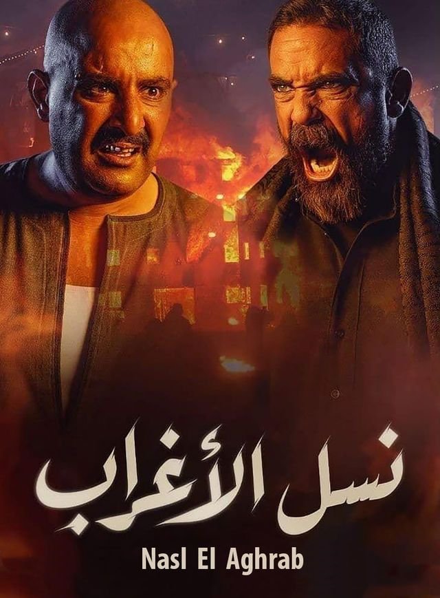 نسل الاغراب