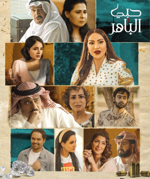 حبي الباهر