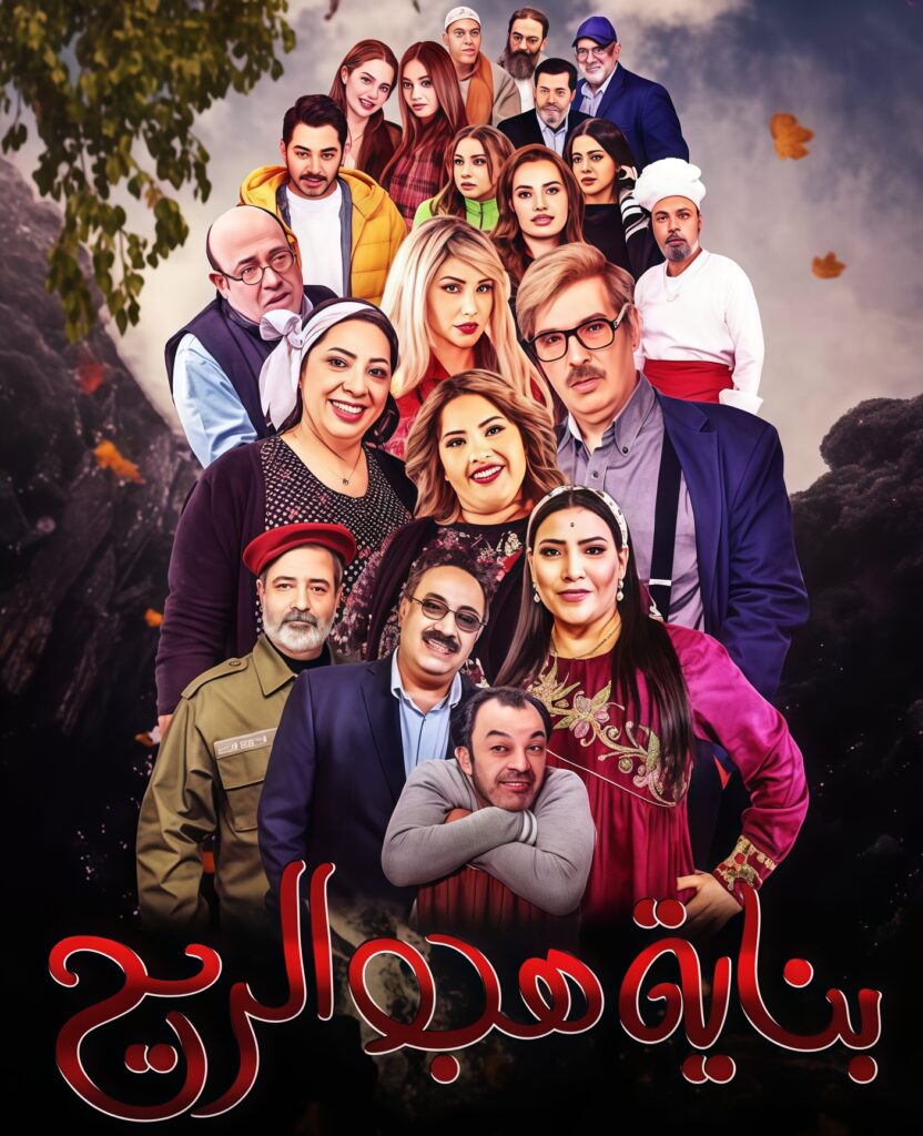 بناية هب الريح