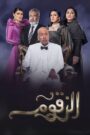 الزقوم