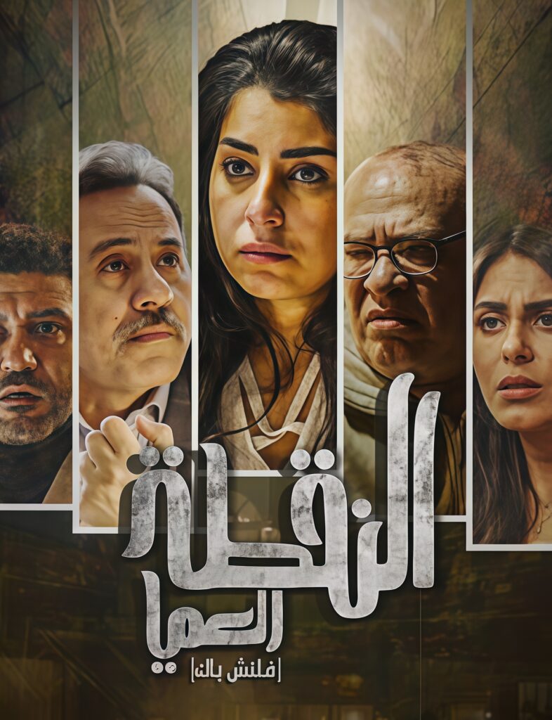 النقطة العمياء