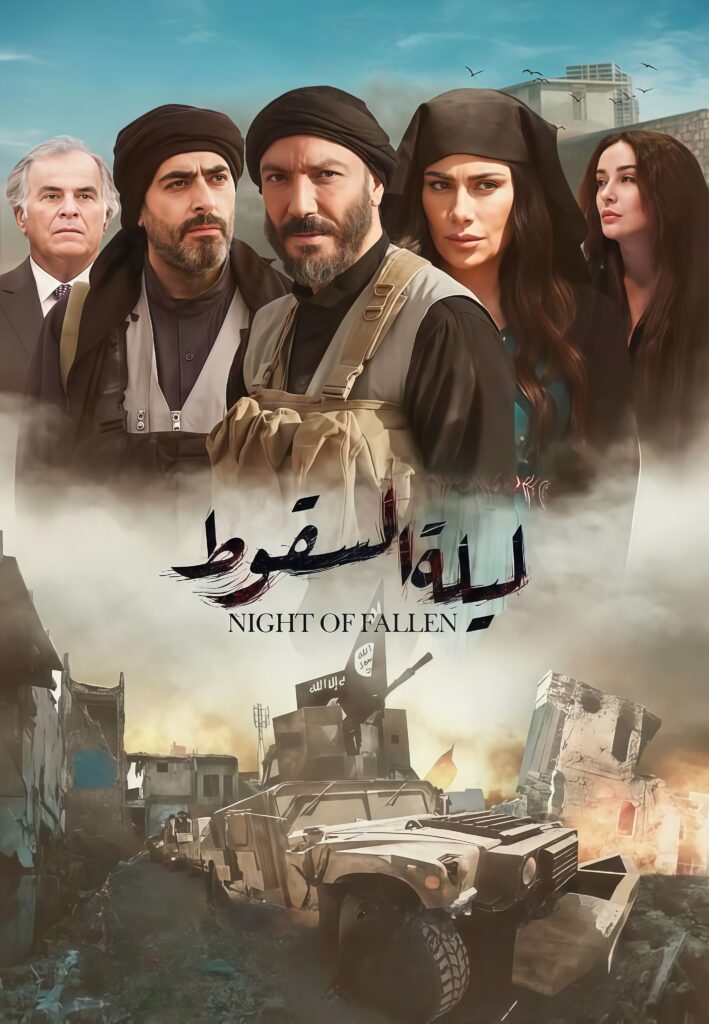 ليلة السقوط