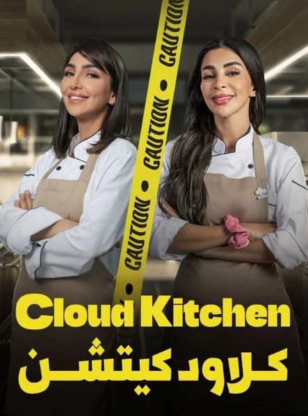 كلاود كيتشن