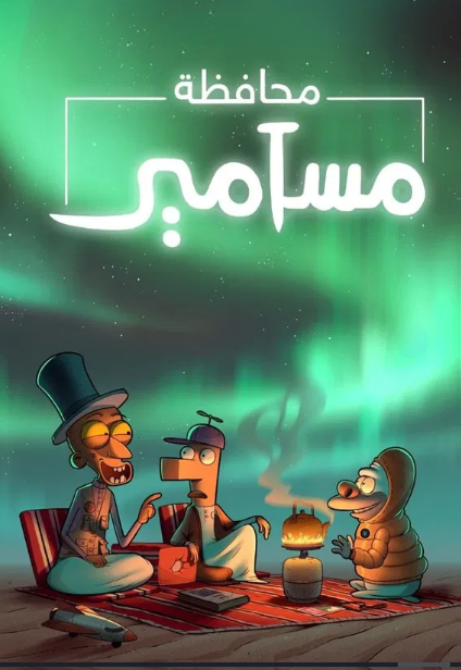 محافظة مسامير