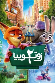 Zootopia 2