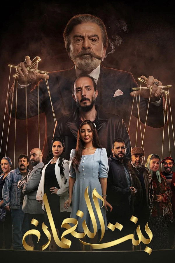 بنت النعمان