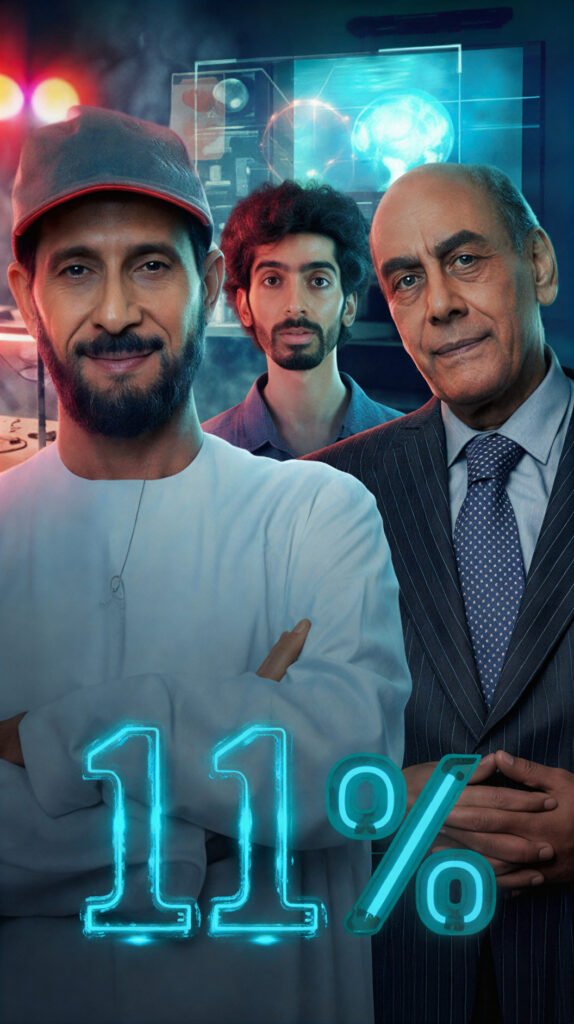 11 بالمية