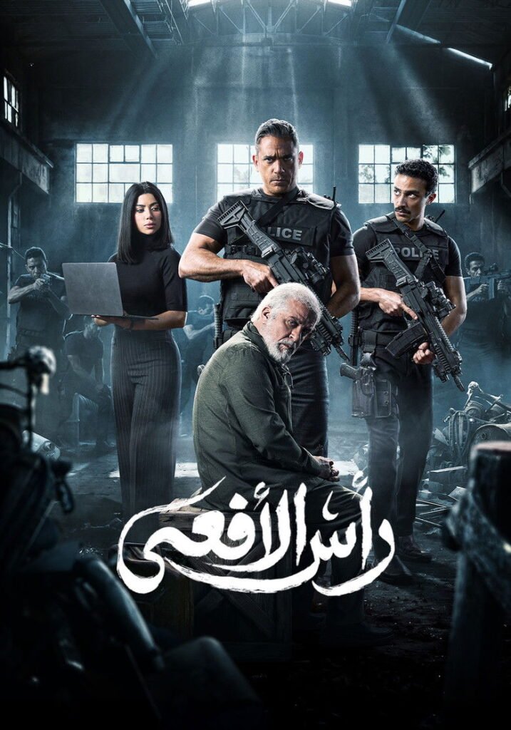 راس الافعى