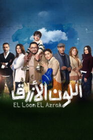 اللون الازرق