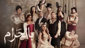 مسلسل بالحرام الحلقه 30