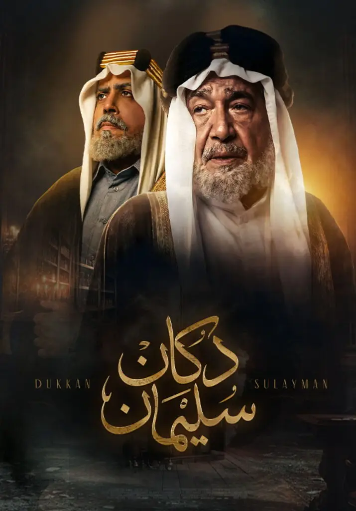 دكان سليمان