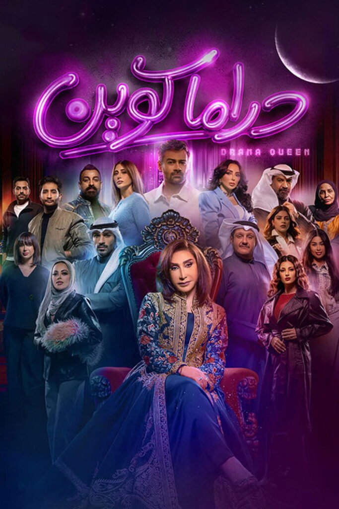 دراما كوين