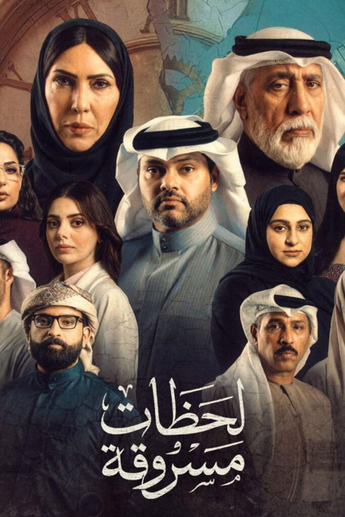 لحظات مسروقة